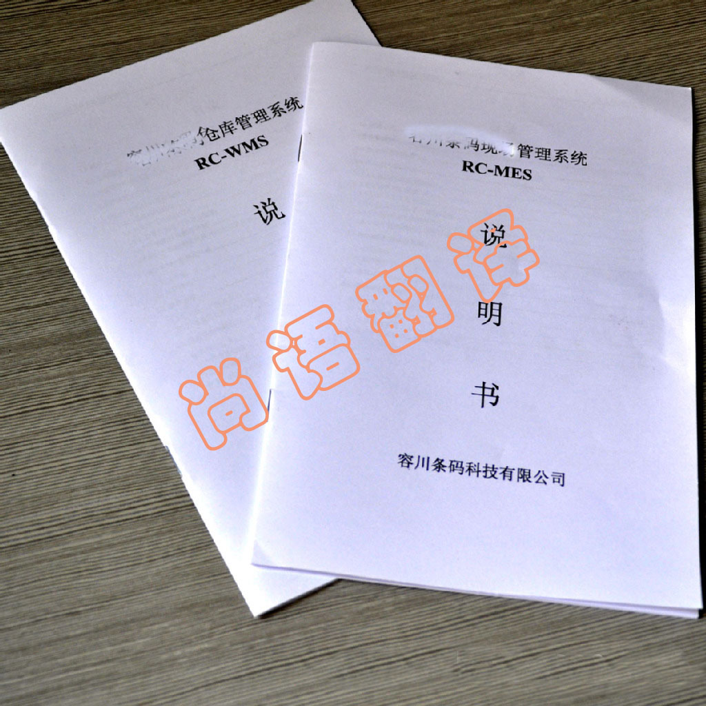 說明書翻譯按照字數(shù)收費嗎？大概要多少錢？