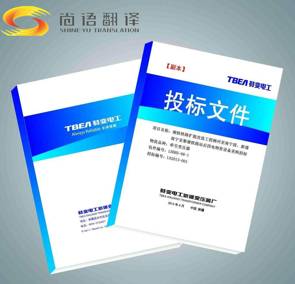 2020年標(biāo)書(shū)翻譯的收費(fèi)標(biāo)準(zhǔn)和翻譯公司的如何選擇？