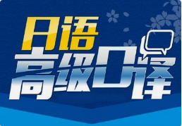 日語口譯8小時多少錢？有沒有額外費用？
