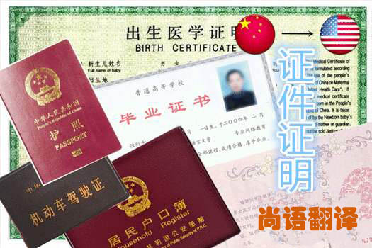 不同類(lèi)型證件翻譯多少錢(qián)，按什么標(biāo)準(zhǔn)收費(fèi)！