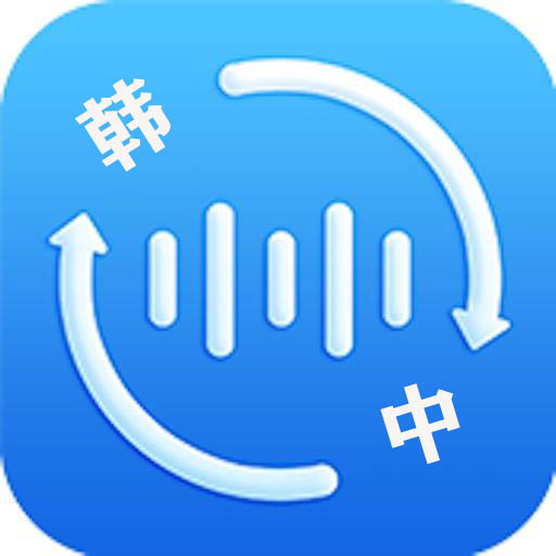 韓譯中翻譯千字多少錢(qián)按什么標(biāo)準(zhǔn)收費(fèi)