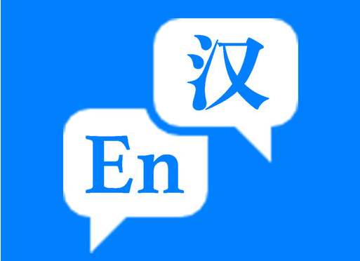 有哪些因素影響英譯中1000字翻譯報(bào)價(jià)。