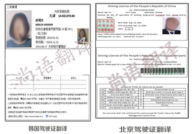 駕照翻譯件公證要提交什么資料？翻譯要多少錢(qián)？