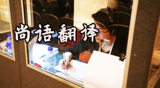 西安同聲傳譯價格多少錢？