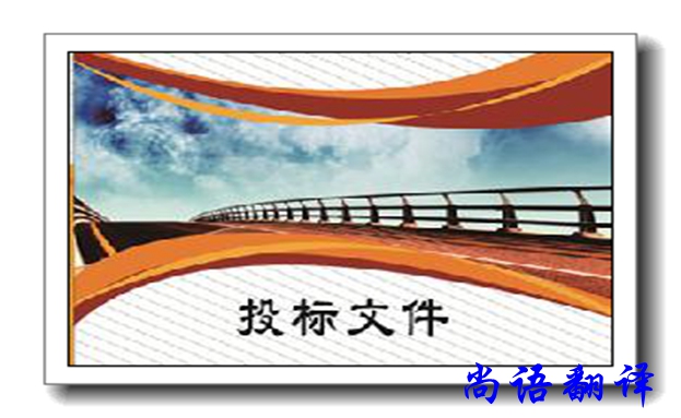 韓語(yǔ)標(biāo)書(shū)翻譯-尚語(yǔ)翻譯