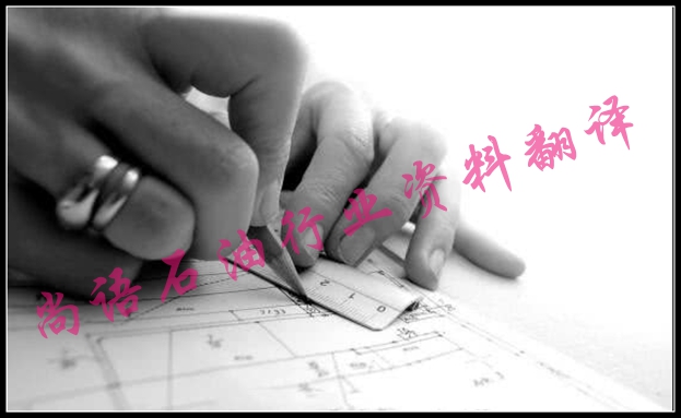 石油行業(yè)資料翻譯公司哪家好？及石油設(shè)備資料翻譯
