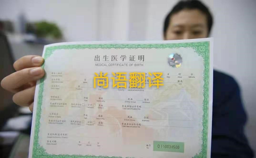 出生證明翻譯需要注意哪些問(wèn)題？——正規(guī)證件翻譯公司