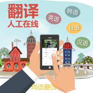 日語(yǔ)線上口語(yǔ)翻譯的注意事項(xiàng)有哪些？——正規(guī)翻譯公司