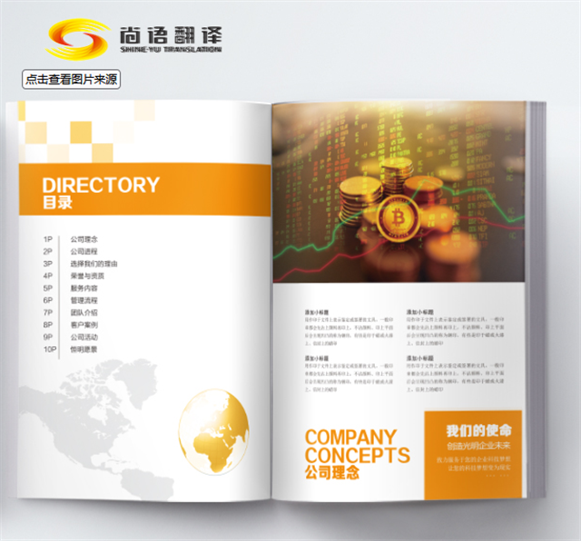 產(chǎn)品宣傳冊翻譯——尚語翻譯，性價比最高，最專業(yè)